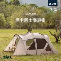 在飛比找蝦皮商城優惠-KAZMI KZM 騎士帳 帳篷 摩卡隧道帳 隧道帳 分期零