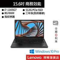 在飛比找蝦皮商城優惠-Lenovo 聯想 ThinkPad E15 i7/8G/5