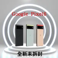 在飛比找蝦皮購物優惠-✅含稅附發票🧾✅ Google Pixel 6 全新未拆