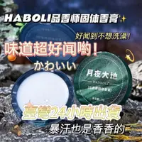 在飛比找蝦皮購物優惠-⭐台灣現貨⭐固體香膏-草本海洋固體香膏-香膏-男士專用-持久