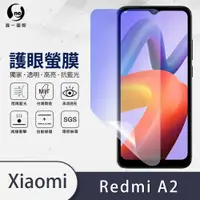 在飛比找松果購物優惠-【o-one】XiaoMi紅米A2 滿版抗藍光手機螢幕保護貼