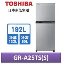 在飛比找Yahoo!奇摩拍賣優惠-TOSHIBA 東芝192公升變頻電冰箱 典雅銀 GR-A2