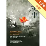 走出哀傷：來自另一個世界的訊息[二手書_良好]11316467776 TAAZE讀冊生活網路書店