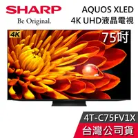 在飛比找蝦皮購物優惠-SHARP 夏普 75吋 4T-C75FV1X【聊聊再折】A