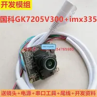 在飛比找Yahoo!奇摩拍賣優惠-眾信優品 國科GK7205v300imx335開發板 可替代