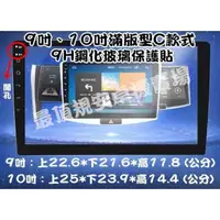 在飛比找蝦皮購物優惠-🔥現貨免運中🔥 安卓機玻璃貼、9吋、10.2吋玻璃保護貼、9