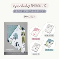 在飛比找蝦皮商城優惠-agapebaby 愛豆兩用被 120x90cm 豆豆毯 安