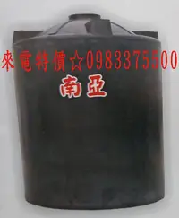 在飛比找Yahoo!奇摩拍賣優惠-0983375500南亞塑膠水塔UL20000-B 加強工業