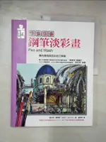 【書寶二手書T2／藝術_ELZ】想畫就畫-鋼筆淡彩畫_鍾傑哲, 羅伯特．詹