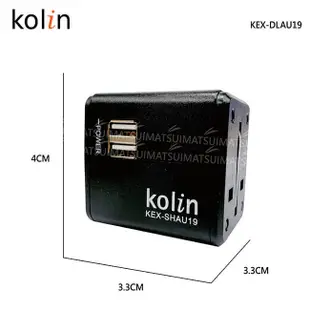KoLin 歌林 3.1A萬國充電器轉接頭+2USB充電器-(顏色隨機) KEX-SHAU19 (7.1折)