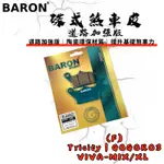 BARON 百倫 道路加強版來令片 煞車皮 來令 碟煞 適用 勁豪 GOGORO3 VIVA-XL TRICITY