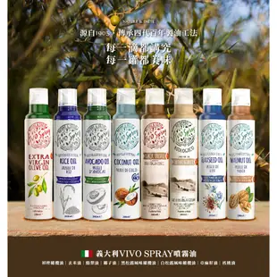 義大利VIVO SPRAY(冷壓初榨橄欖油/玄米油/酪梨油/椰子油/亞麻籽油/核桃油)氣炸鍋噴霧油200ml-任選2入