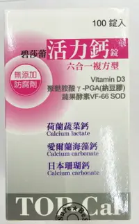 在飛比找樂天市場購物網優惠-《買二送一》碧莎蕾 活力鈣錠 六合一複方型 100錠／單瓶