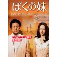 在飛比找Yahoo!奇摩拍賣優惠-《我的妹妹》 小田切讓 長澤雅美DVD