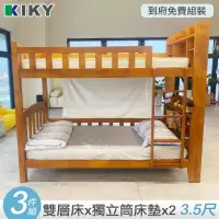 在飛比找momo購物網優惠-【KIKY】布加迪型實木雙層床架3件組(雙層床+床墊X2)