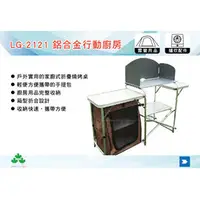 在飛比找PChome商店街優惠-||MyRack|| 綠光森林 LG-2121 鋁合金行動廚