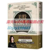 在飛比找露天拍賣優惠-推薦 廣州!財女Jenny《美股投資學》遠流420