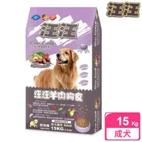 在飛比找ETMall東森購物網優惠-汪汪輕狗食 成犬 羊肉狗食15kg