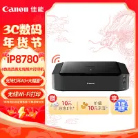 在飛比找京東台灣優惠-佳能（Canon） iP8780 A3+幅面無線彩色噴墨高品