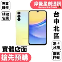 在飛比找蝦皮購物優惠-快來預購SAMSUNG Galaxy A15 5G (4GB