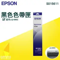 在飛比找蝦皮商城精選優惠-【大鼎OA】【含稅】EPSON S015611 黑色 原廠色