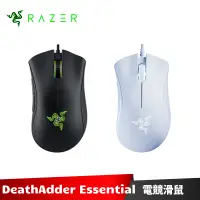 在飛比找蝦皮商城優惠-Razer DeathAdder Essential 煉獄蝰