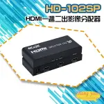 昌運監視器 HD-102SP 4K HDMI一進二出影像分配器【夏日限時優惠中 再享點數回饋】