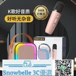 SNOWBELLE優選 K歌神器藍牙音響便攜音箱無線戶外智能迷你小音響兒童家庭KTV套裝