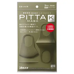 PITTA 高密合可水洗口罩 3P/包(卡其綠)[大買家]