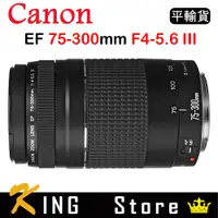 在飛比找蝦皮購物優惠-CANON EF 75-300mm F4-5.6 III (