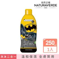 在飛比找momo購物網優惠-【Naturaverde BIO】自然之綠-正義聯盟蝙蝠俠雙