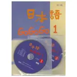 日本語GOGOGO 1（書+3CD）