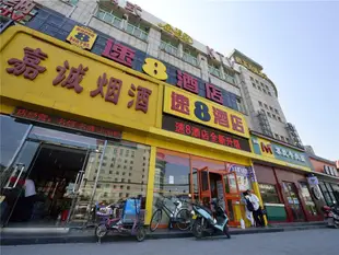 速8酒店豐台東大街地鐵站307醫院店Super 8 Beijing Fengtai East Subway 307 Hospital Branch