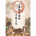 【萬卷樓圖書】臺灣與各地寺廟之美 （有瑕疵，不影響閱讀）