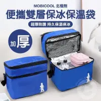 在飛比找蝦皮購物優惠-mobicool 北極熊 加厚鋁箔便攜雙層保冰袋