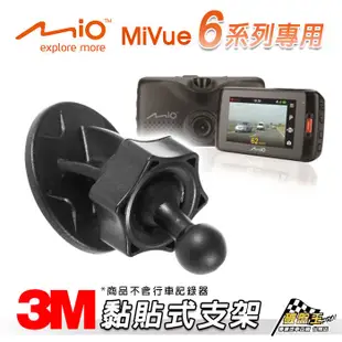 C37 Mio專用黏貼式支架 MiVue 805/751/887/890/856/C588T/798行車記錄器粘貼式支架