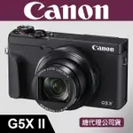 【補貨中11109】公司貨 CANON POWERSHOT G5X II 大光圈 影藏式 EVF 觀景窗 4K錄影