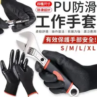 在飛比找momo購物網優惠-【愛Phone】PU防滑工作手套 4款尺寸任選(PU塗層手套