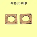 INDAS 步進馬達軟木減震墊 [台灣現貨][開發票][3D列印機專用][ENDER3 CR10 ENDER5]