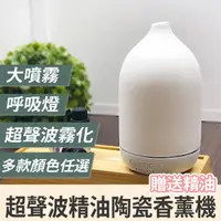 在飛比找momo購物網優惠-【BESTHOT】天然陶瓷精油香薰機-贈精油一瓶(水氧機 加