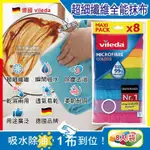 (5袋)德國VILEDA-乾濕兩用全能抹布30X30CM8入/袋-彩色版