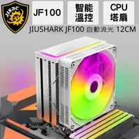 在飛比找蝦皮購物優惠-JIS3C 全新現貨 當天出貨 JIUSHARK JF100