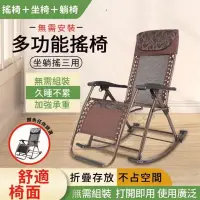 在飛比找蝦皮購物優惠-折疊椅 多功能折疊搖椅 躺椅 90~168度折疊躺椅 透氣面