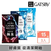 在飛比找momo購物網優惠-【日本GATSBY】潔面濕紙巾15張入*3包(3款任選)