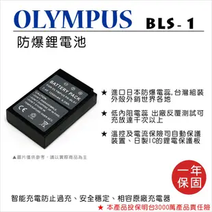 【ROWA 樂華】FOR OLYMPUS BLS-1 鋰電池 EP3 EPL2 EP1 EPM1 EPL3 E620