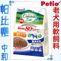 在飛比找蝦皮購物優惠-帕比樂-日本Petio．除便臭軟飼料-室內熟齡犬專用1公斤(