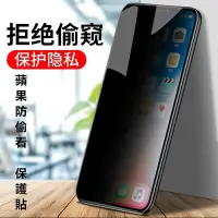 在飛比找Yahoo!奇摩拍賣優惠-適用蘋果7/8plus防窺膜iPhone11pro max 