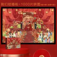 在飛比找蝦皮商城精選優惠-【現貨優選】1000片木質拼圖成人版配框我們結婚啦解壓益智玩