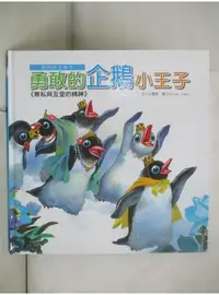 在飛比找蝦皮購物優惠-動物啟思繪本：勇敢的企鵝小王子_白豐鈿【T4／兒童文學_JH