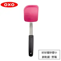 在飛比找金石堂優惠-【OXO】 好好握矽膠小餅乾鏟－野莓